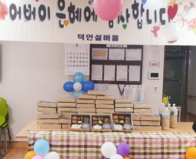 어버이날을 맞이하여 한국농어촌공사에서 사랑의 효 도시락을 후원해 주셨습니다