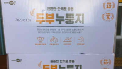대한식품에서 '두부누룽지'를 다도면사무소를 통하여 후원해주셨습니다.
