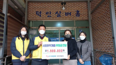 한전 KPS_ 인재개발원에서 아름다운 나눔이 손길을 보내주셨습니다.