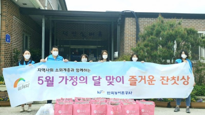 어버이날을 맞이하여 한국농어촌공사에서 사랑의 효 도시락을 후원해 주셨습니다