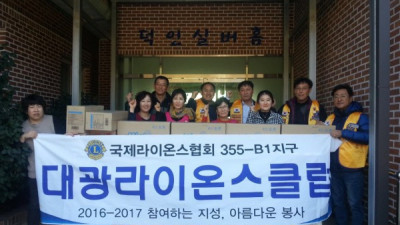 대광라이온스클럽에서 생필품을 후원해 주셨습니다.