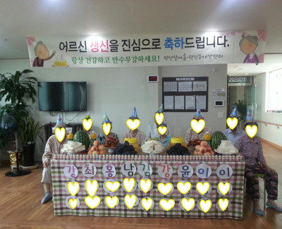 어르신들과 생신잔치를 하였습니다