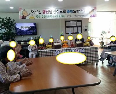 어르신들의 생신잔치