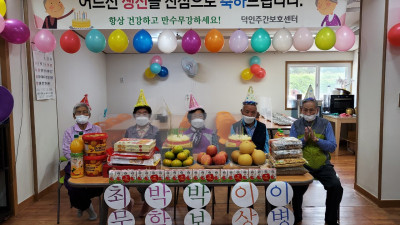 생신축하 파티(8~9월에 생신인 어르신)